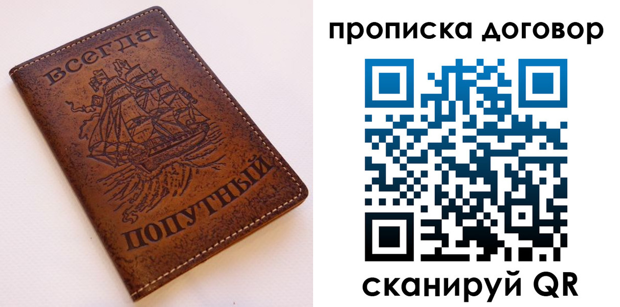 временная регистрация для школы в Муравленко