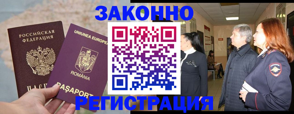 прописка иностранных граждан в Муравленко