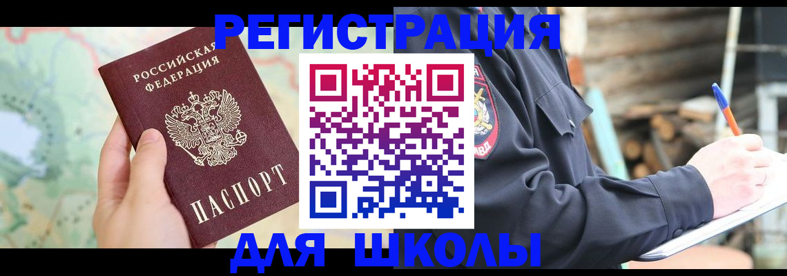 временная регистрация адрес в Муравленко