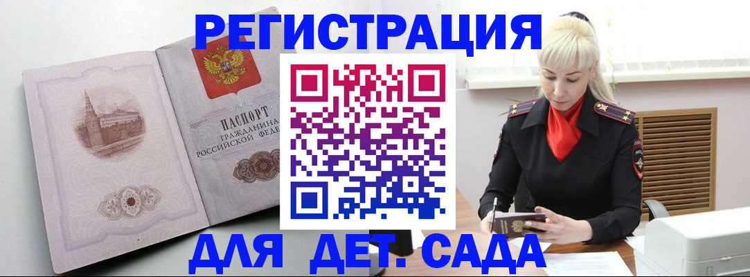 прописка ребенка в Муравленко